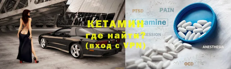 КЕТАМИН ketamine  Вельск 